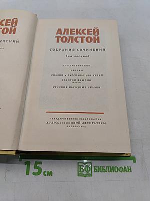 Собрание сочинений. Том восьмой