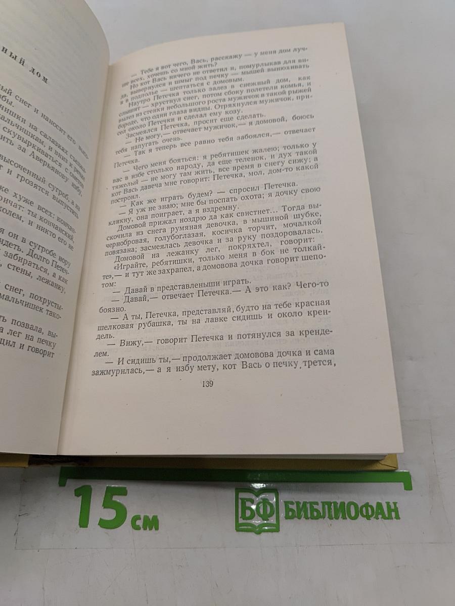 Собрание сочинений. Том восьмой