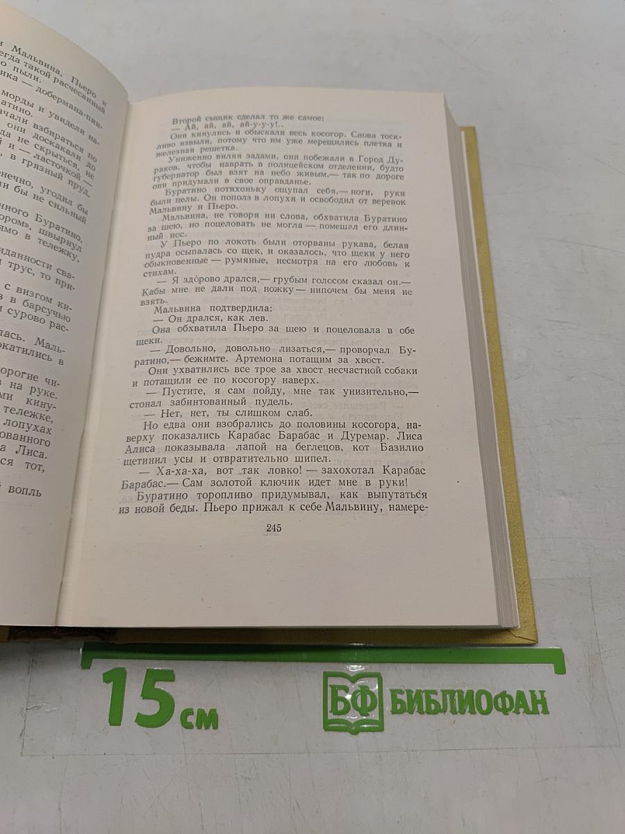 Собрание сочинений. Том восьмой