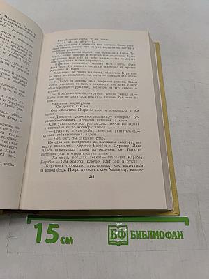 Собрание сочинений. Том восьмой