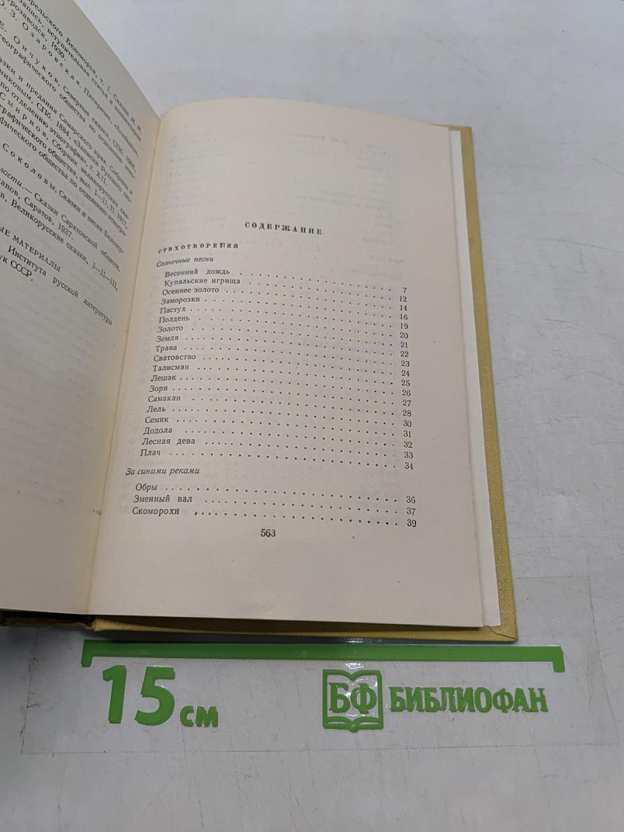 Собрание сочинений. Том восьмой