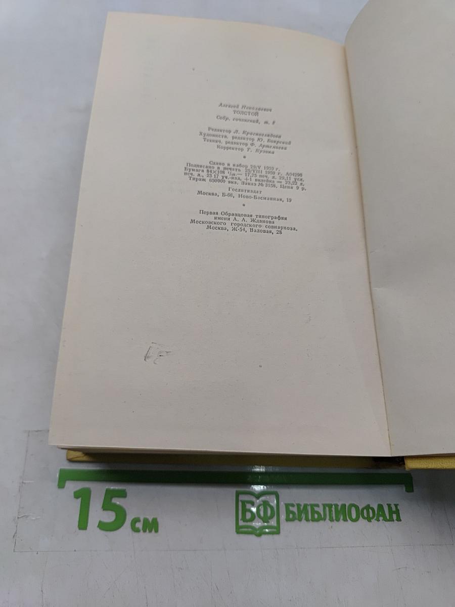 Собрание сочинений. Том восьмой