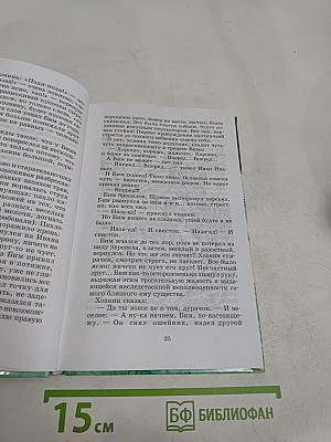 Белый Бим Черное ухо