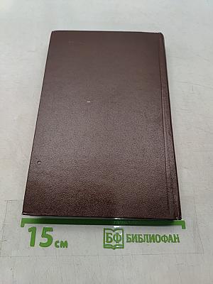 Шуаны, или Бретань в 1799 году