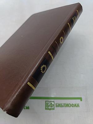 Шуаны, или Бретань в 1799 году