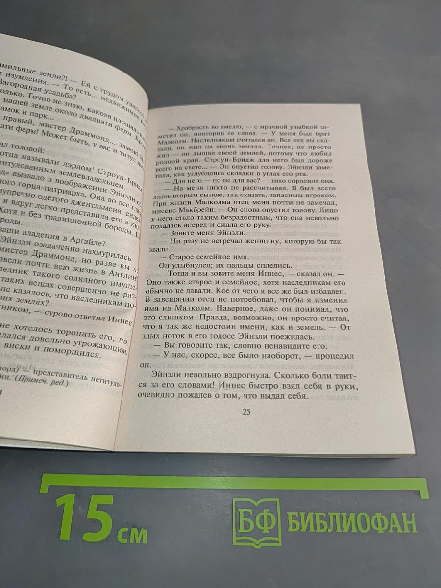 Незнакомцы у алтаря