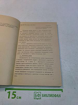 Динамика и прочность поврежденных конструкций авиационной техники