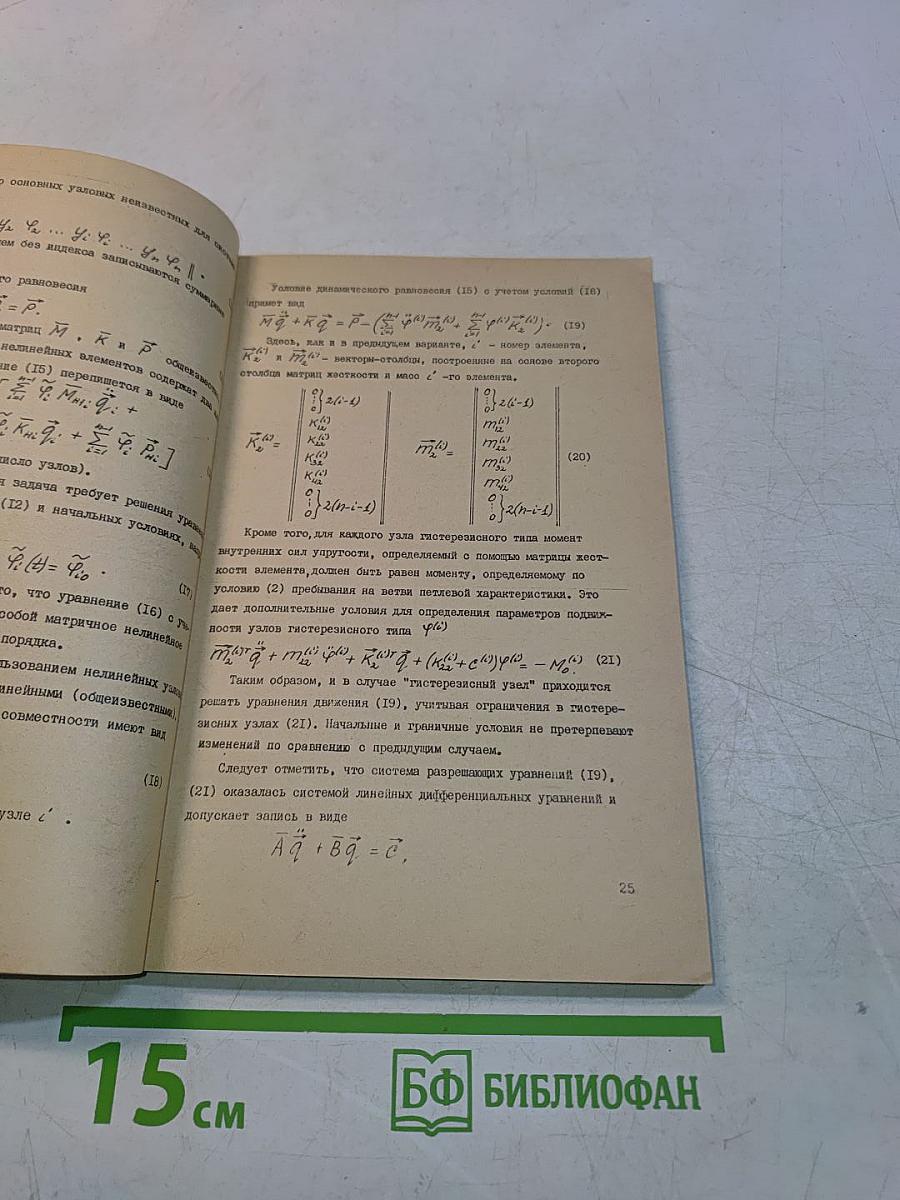 Динамика и прочность поврежденных конструкций авиационной техники