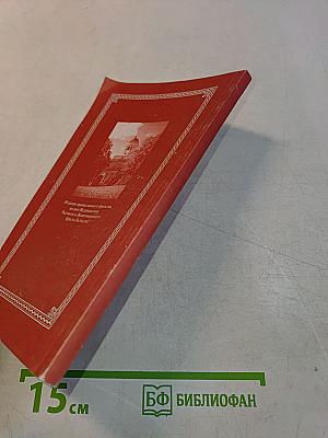 Православный молитвослов с крупным шрифтом