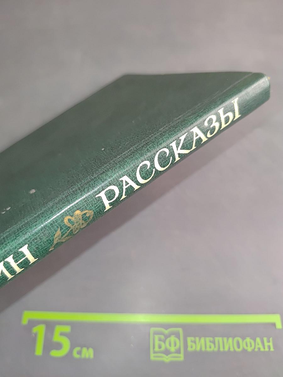 Четырнадцать футов. Рассказы