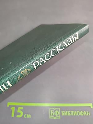 Четырнадцать футов. Рассказы