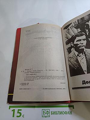 Забудь о чести