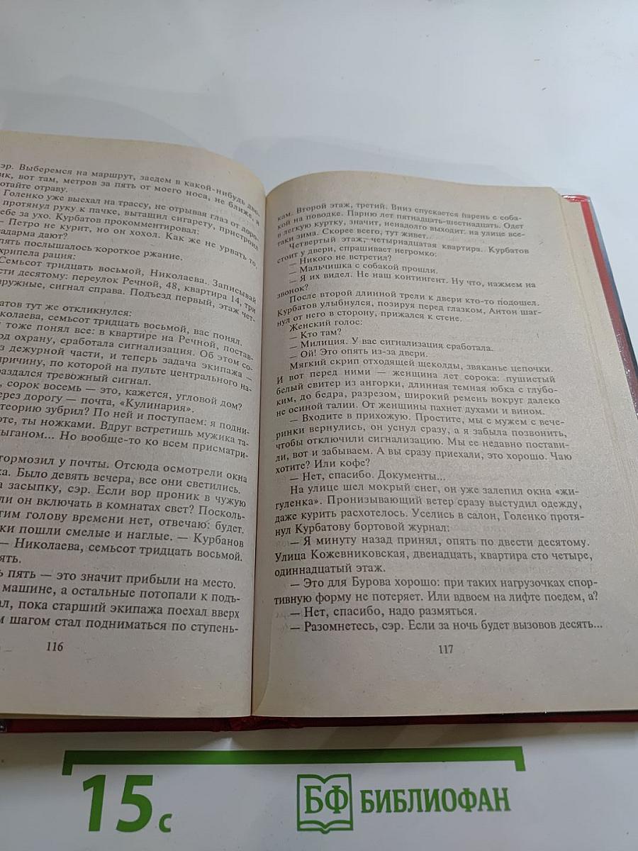 Забудь о чести