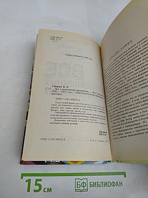 Всё о поделочных материалах. Настольная книга домашнего мастера