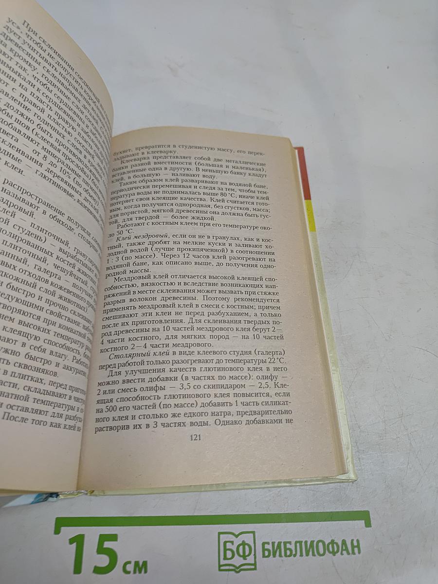 Всё о поделочных материалах. Настольная книга домашнего мастера