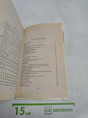 Всё о поделочных материалах. Настольная книга домашнего мастера