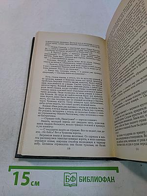 Иван Грозный. Государь всея Руси. Роман в 5 книгах. Книга четвертая. Вольное царство. Книга пятая. Государь всея Руси