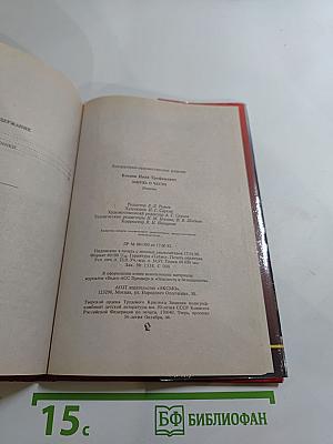 Забудь о чести