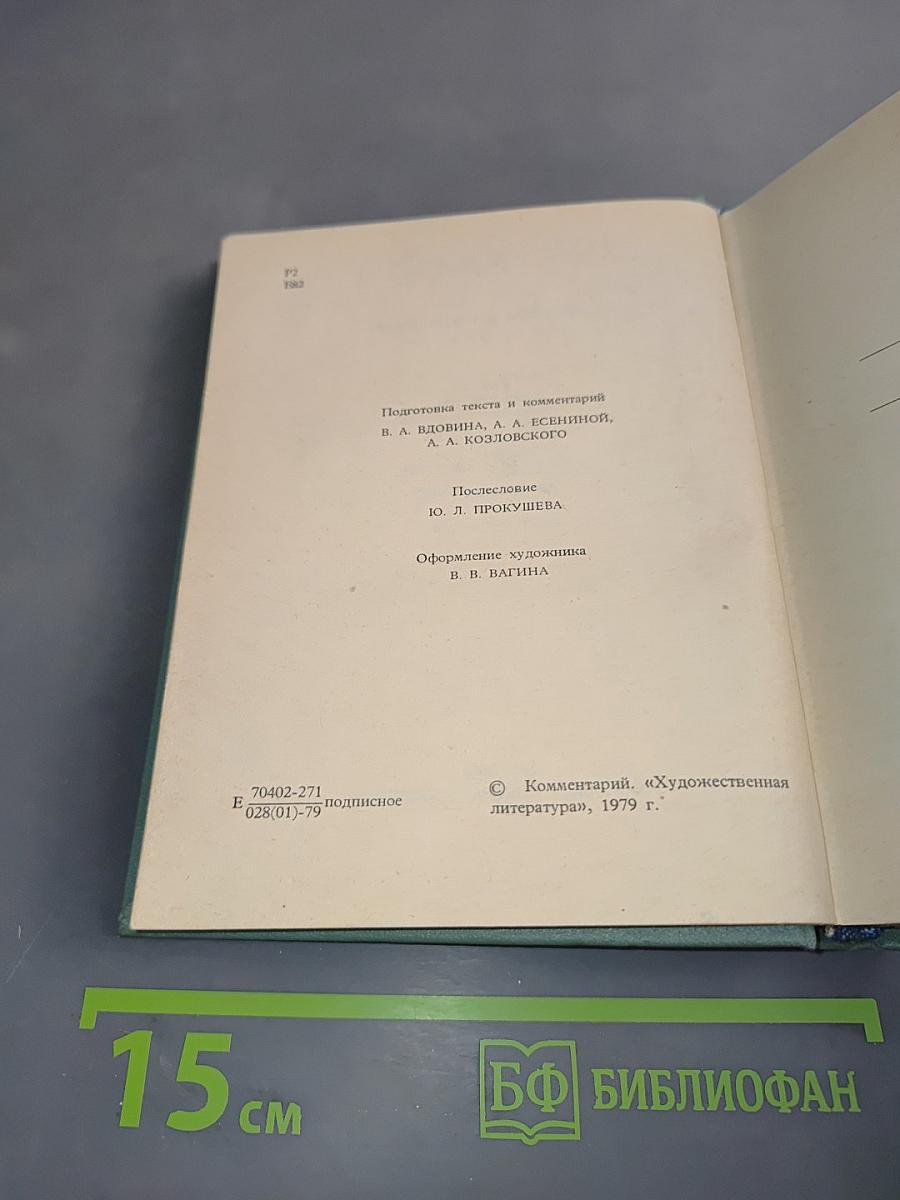 Собрание сочинений. Том V