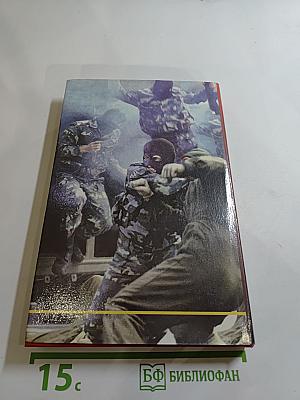 Забудь о чести