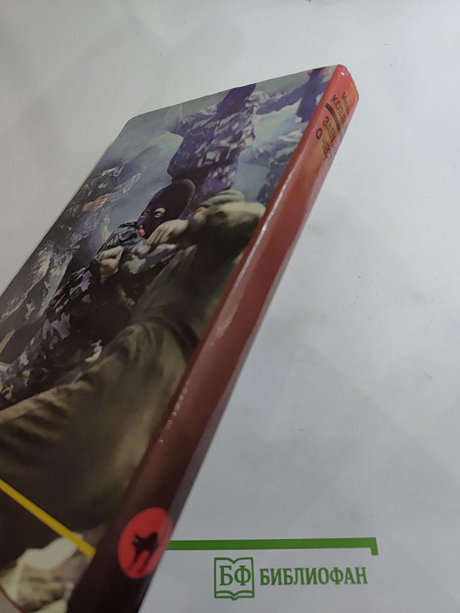 Забудь о чести