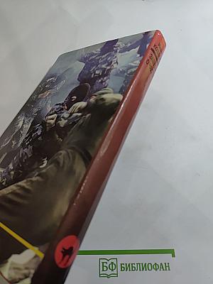 Забудь о чести