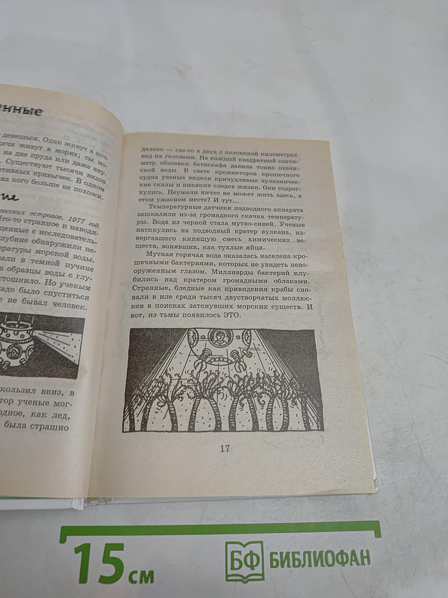 Я познаю мир. Коварные животные