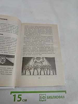 Я познаю мир. Коварные животные