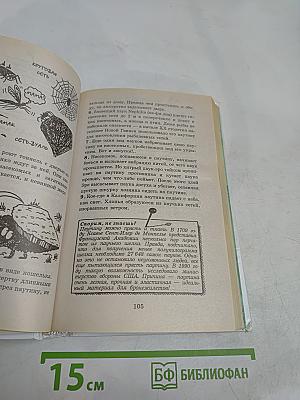 Я познаю мир. Коварные животные