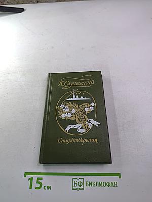 Стихотворения