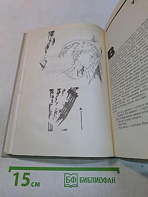 Сегодня и вчера