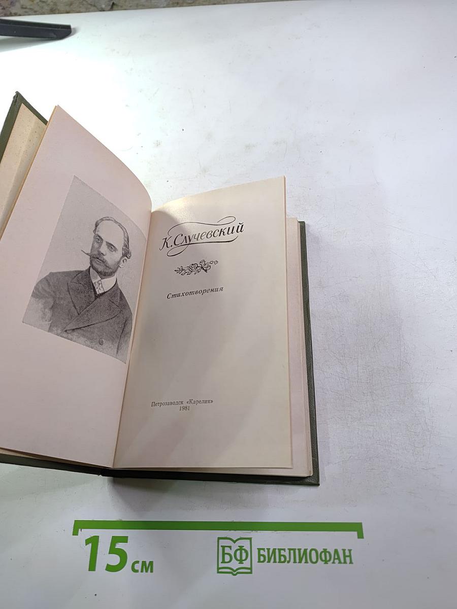 Стихотворения