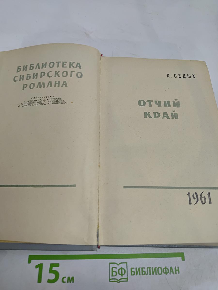 Отчий край