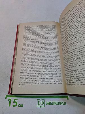 Слово о Ломоносове