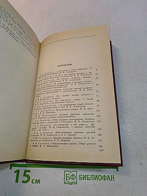 Слово о Ломоносове