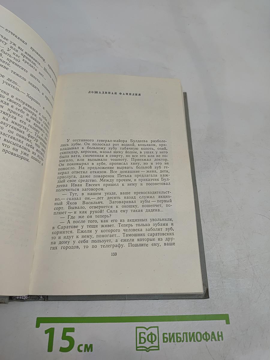 Собрание сочинений. Том третий. Рассказы 1885-1886