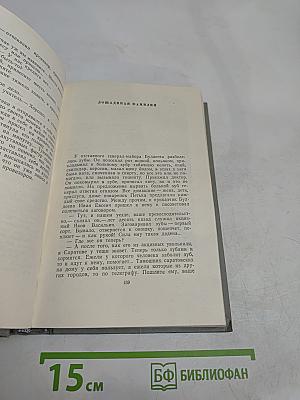 Собрание сочинений. Том третий. Рассказы 1885-1886