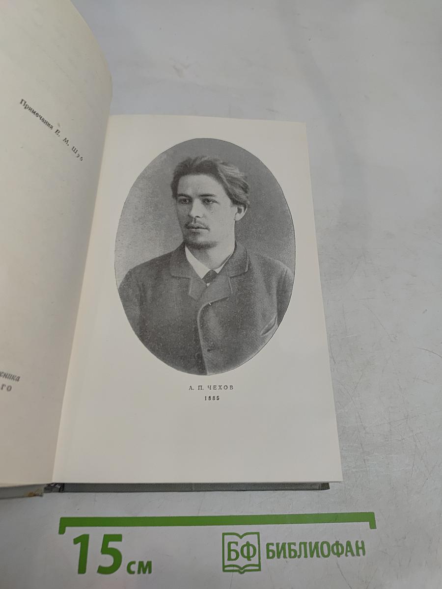 Собрание сочинений. Том третий. Рассказы 1885-1886