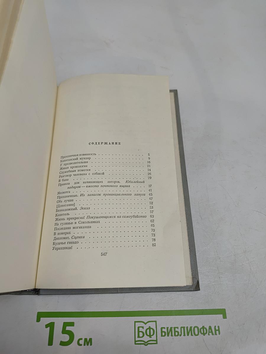 Собрание сочинений. Том третий. Рассказы 1885-1886