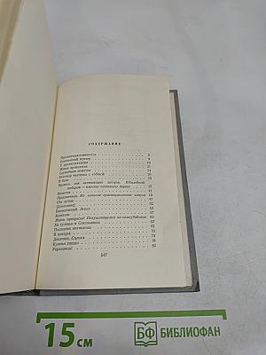 Собрание сочинений. Том третий. Рассказы 1885-1886
