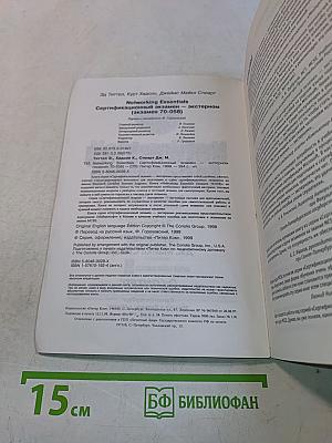 Networking Essentials. Экзамен 70-058