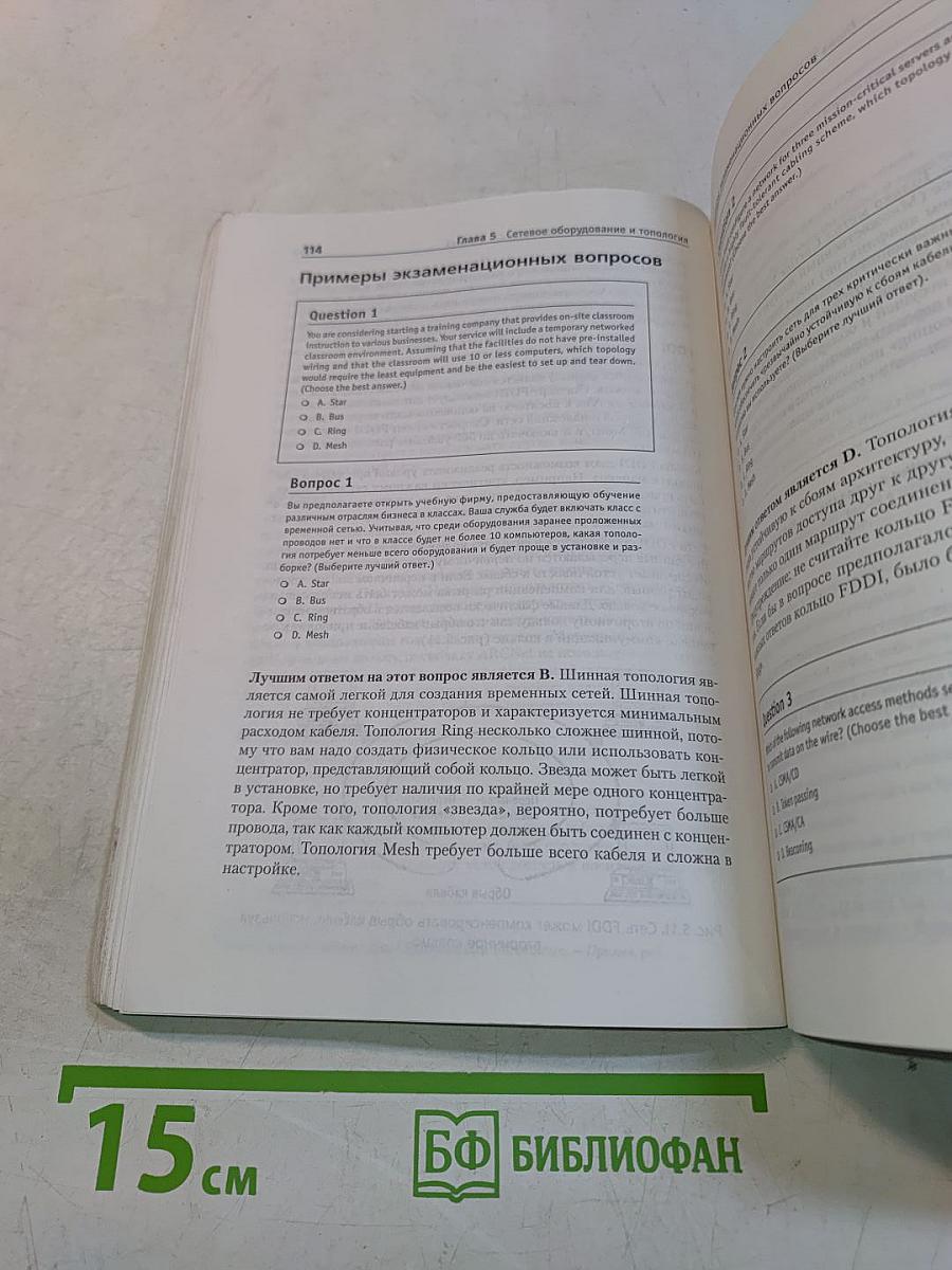 Networking Essentials. Экзамен 70-058