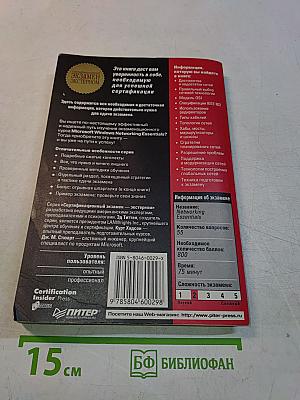 Networking Essentials. Экзамен 70-058