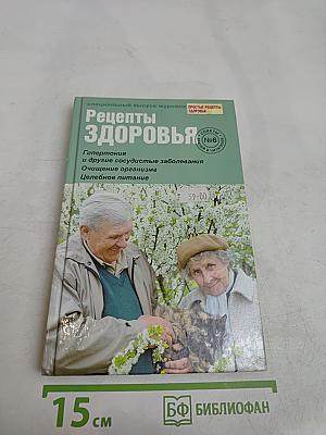 Рецепты здоровья №6