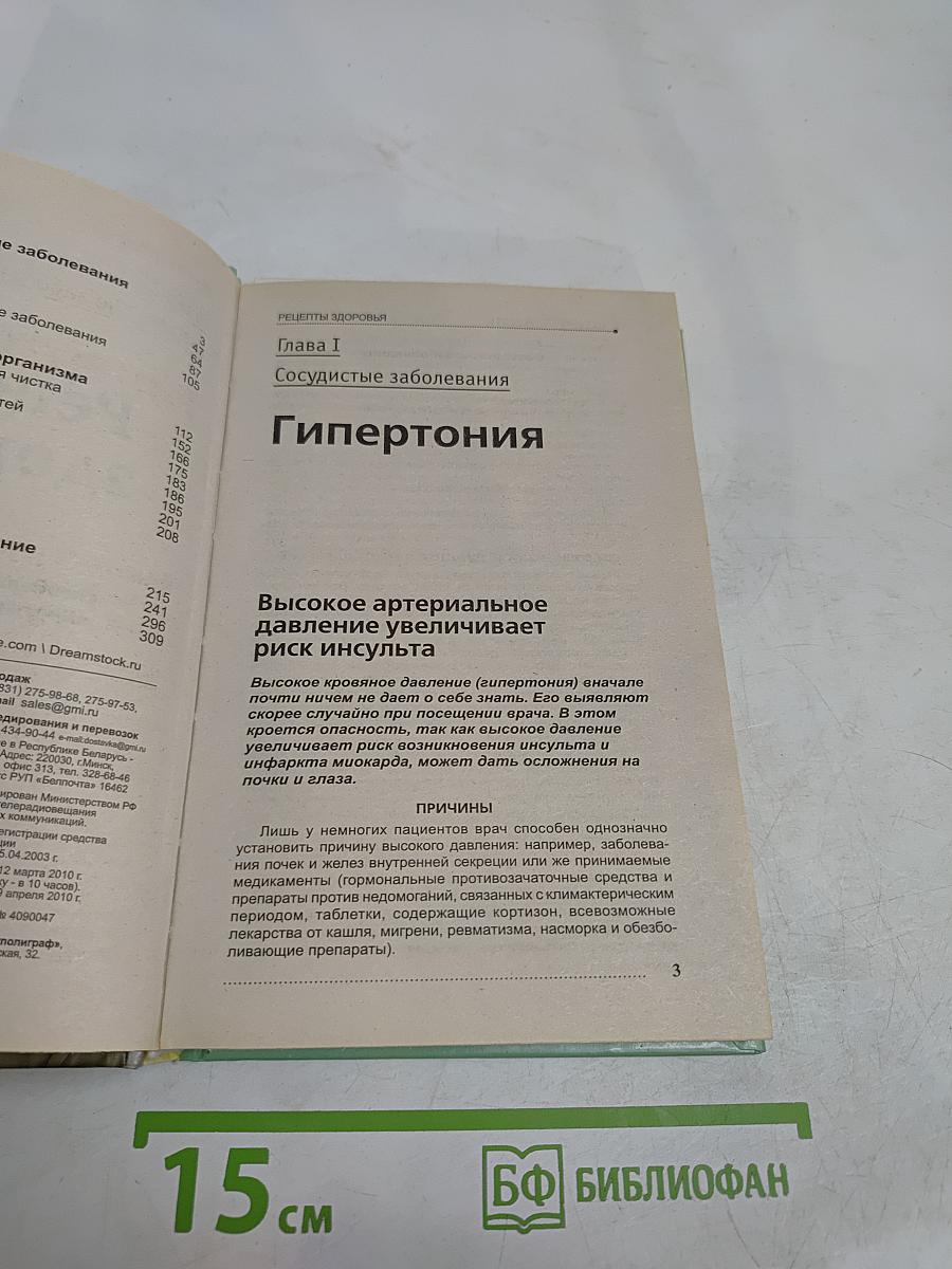 Рецепты здоровья №6