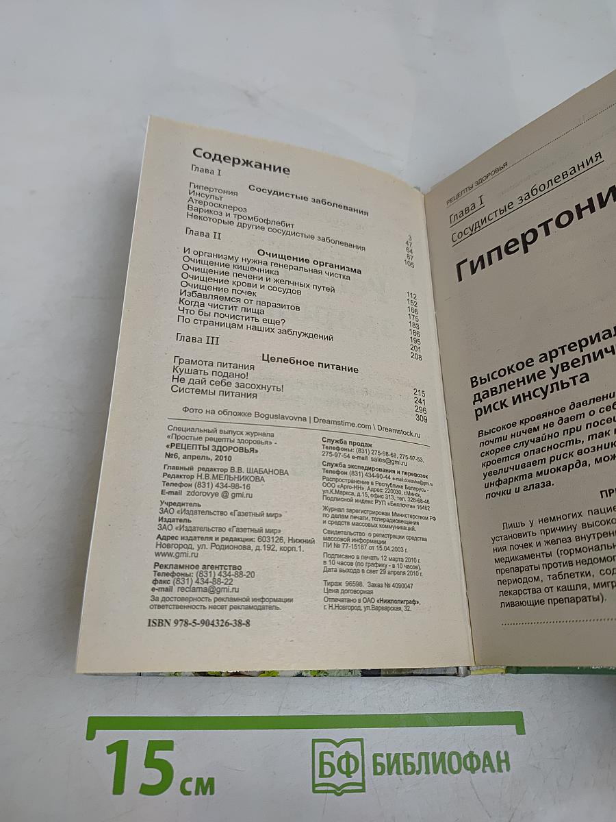 Рецепты здоровья №6