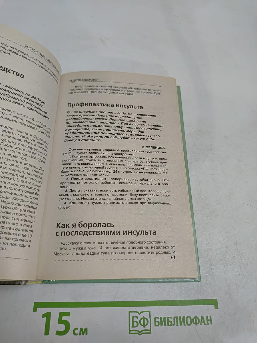 Рецепты здоровья №6