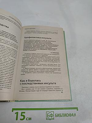 Рецепты здоровья №6
