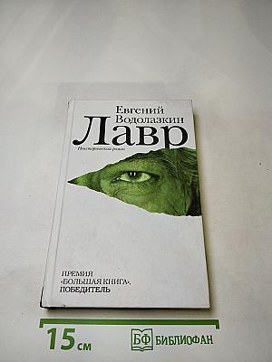 Лавр