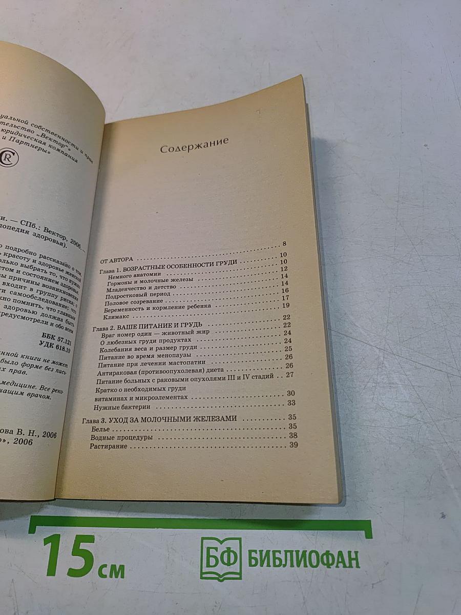 Здоровье женской груди. Все, что вы должны знать